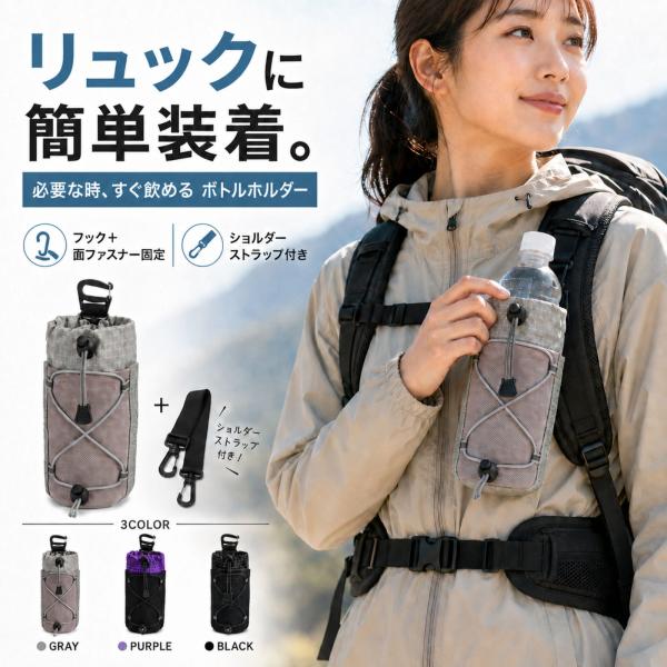 ボトルホルダー リュック ペットボトル 500ml ボトルポーチ 登山 ハイキング ザック 肩ベルト 後付け 斜め掛け 軽量 2WAY 小物入れ