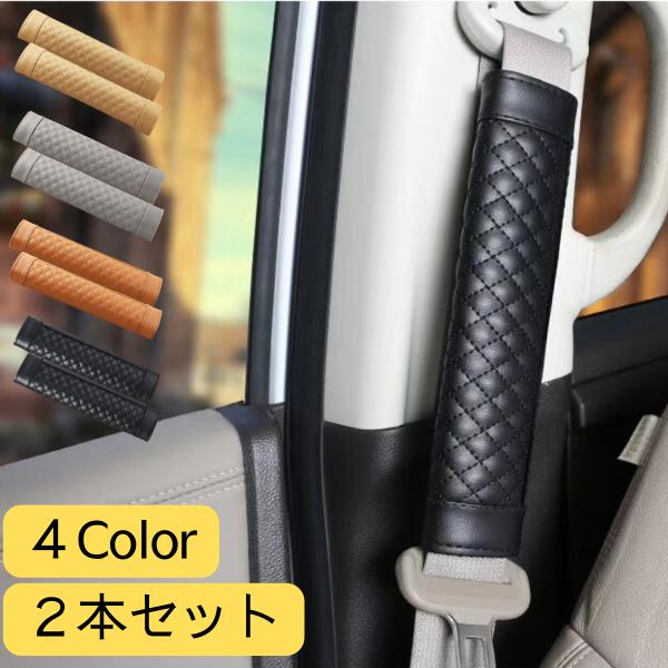 【送料について】★送料無料★　※クリックポストにて送付致しますので日時指定はできません【商品詳細】●サイズ：23cm * 6.5cm●カラー：ブラック、ベージュ、ブラウン、グレー●本数：2本セット【商品紹介】●PUレザー素材のシートベルトパ...