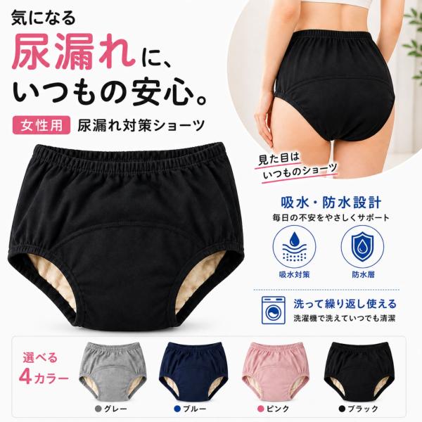 尿漏れパンツ 女性用 吸水ショーツ 尿漏れショーツ 失禁ショーツ 軽失禁 レディース 深履き 3層構造 防水 洗える ちょい漏れ M L XL 2XL