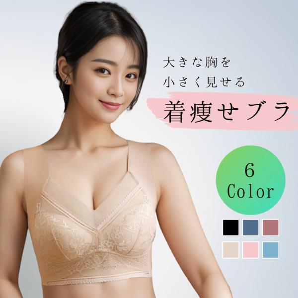□胸元をスッキリと見せたい方におすすめの着痩せブラです。□リフトアップ効果があり、大きな胸を小さく見せる効果も期待できます。カップ部分は薄いパッド入りで、自然なシルエットを演出します。□一つ一つ丁寧に作り上げた本製品は、快適な着け心地にこだ...