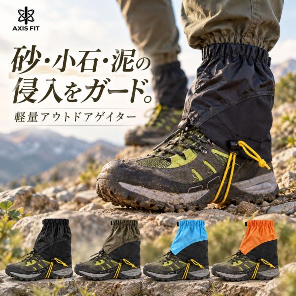 ゲイター 登山 スパッツ ショート 軽量 撥水 防水 砂よけ 小石 泥除け 耐久 トレッキング ハイキング ゲーター レッグカバー