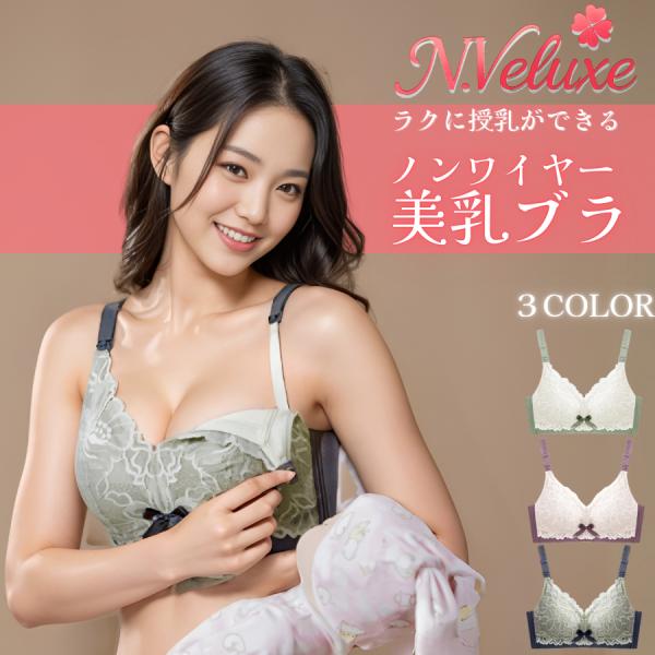 【商品特徴】●授乳・マタニティ兼用：産前〜授乳期まで長く使えるデザイン●ノンワイヤー＆薄型モールドカップ：締め付け感を軽減し、自然で美しいバストラインをキープ●防下垂＆美胸サポート：やさしく持ち上げてバストを支え、産後の下垂を予防●授乳しや...