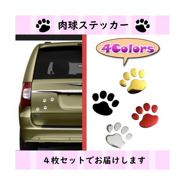 ステッカー 車 肉球 かわいい 足跡 犬 猫 装飾 デカール デコレーション 4枚セット :nikukyu-001:storepsn 通販  