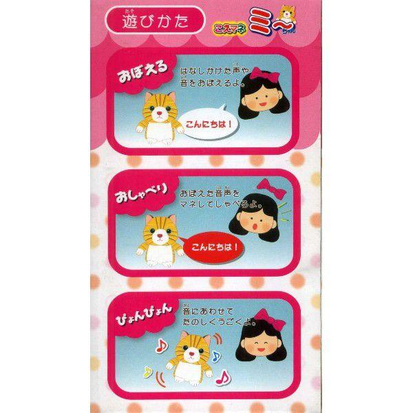 ものまねぬいぐるみ こえマネみーちゃん 猫 人の声を真似てぴょんぴょん踊るこえマネぬいぐるみ 梅沢富雄で大人気 わんちゃんのお友達 Buyee Buyee Japanese Proxy Service Buy From Japan Bot Online