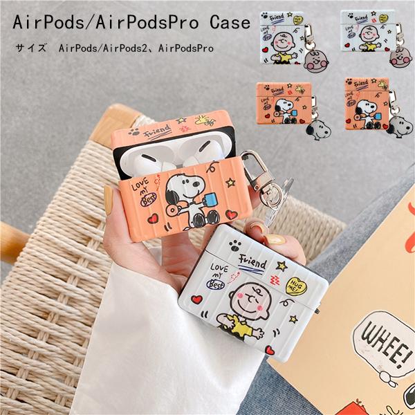 Airpodsケース シリコン Airpods Proケース シリコン Airpods ケース スヌーピー 可愛い キャラクター Airpods ケース 韓國 おしゃれ Airpodsケース 保護 耐衝撃 Ejzb010 横山ストア 通販 Yahoo ショッピング