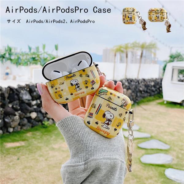 Airpodsケース シリコン Airpods Proケース シリコン Airpods ケース スヌーピー 可愛い キャラクター Airpods ケース 韓國 おしゃれ Airpodsケース 保護 耐衝撃 Ejzb013 横山ストア 通販 Yahoo ショッピング