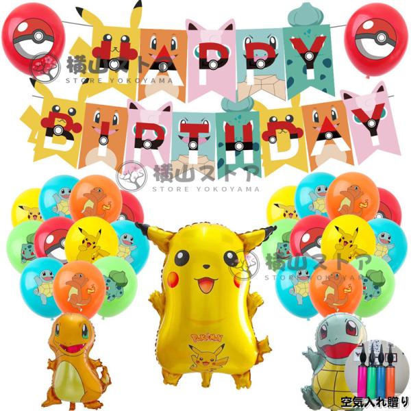 ピカチュウ ポケモン バルーンセット 誕生日 パーティー飾り ハッピーバースデー 風船 バルーンセット バルーン飾り イベント 壁飾り パーティー飾り付け 風船 :rmbk066:横山ストア - 通販 - Yahoo!ショッピング ピカチュウ ポケモン バルーンセット 誕生日 パーティー飾り ハッピーバースデー 風船 バルーンセット バルーン飾り イベント 壁飾り パーティー飾り付け 風船 :rmbk066:横山ストア - 通販 - Yahoo!ショッピング