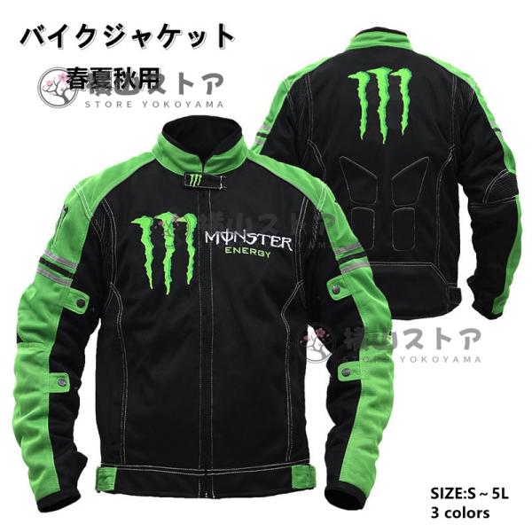 モンスター エナジー ジャケット メンズ バイクジャケット 夏 ライダースジャケット 春夏 防風 通気 耐磨 プロテクター装備 メッシュ バイクジャケット 転倒防護 :rmbk106:横山ストア 通販 モンスター エナジー メッシュ バイク ジャケット ライダースジャケット