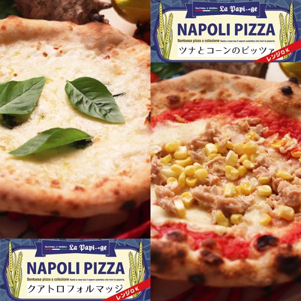テレビ番組でも紹介された、静岡県藤枝市にあるイタリア製の薪窯で焼き上げる本格的なナポリピザが人気のピッツェリア「ラ パピージェ」自慢のナポリピッツァ、クアトロフォルマッジ（４種チーズのピッツァ）とツナとコーンのピッツァ（トンノ エ マイス）...