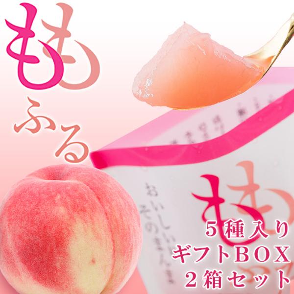 おいしい桃そのまんま ももふるギフト２箱セット 桃5品種 贈答BOX 無添加 無着色 新感覚スイーツシャーベット 美味しい アイス 子供 おやつ ママ友 プレゼント
