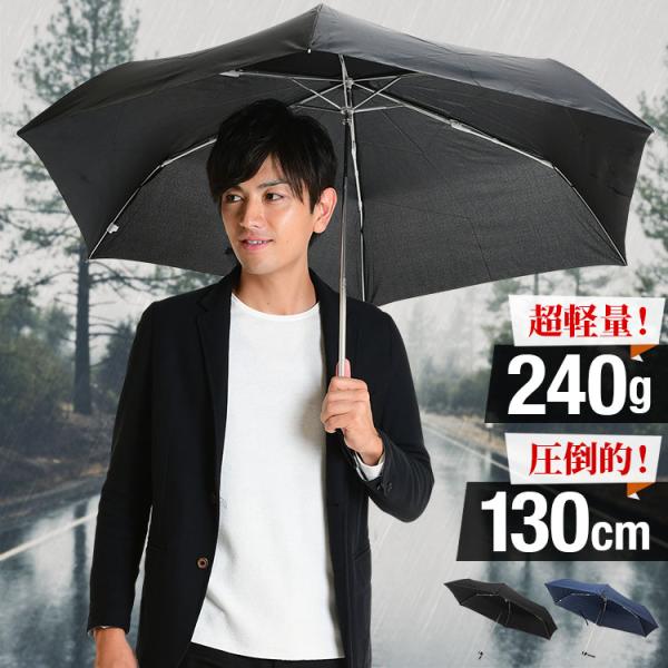 ・商品名｜大きい耐風仕様軽量折りたたみ傘・商品情報重さ約240gと程よい軽量感が嬉しい男性に最適な大きいサイズの折りたたみ傘。耐風仕様だから強風で反り返っても元通りになり壊れにくいです。・サイズ｜親骨：65cm×6本骨／全長：約61cm／収...