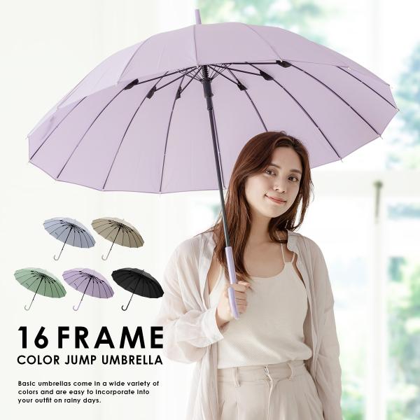 ・商品名｜傘 16本骨 レディース 長傘 ジャンプ かわいい おしゃれ かさ カサ ロング・商品情報｜レディース用の16本骨が上品でオシャレな傘が登場。・サイズ｜親骨：58cm／全長：約86cm／開傘時直径：約100cm／重さ：約480g・...