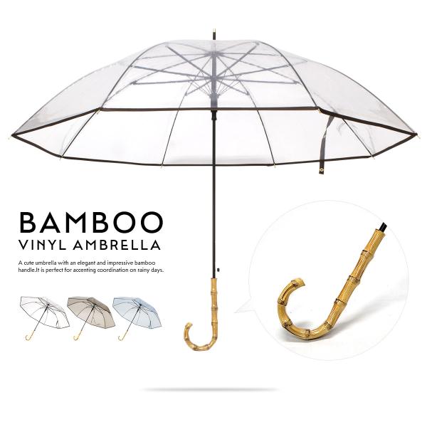 傘 レディース ビニール傘 バンブーハンドル 竹 かわいい おしゃれ