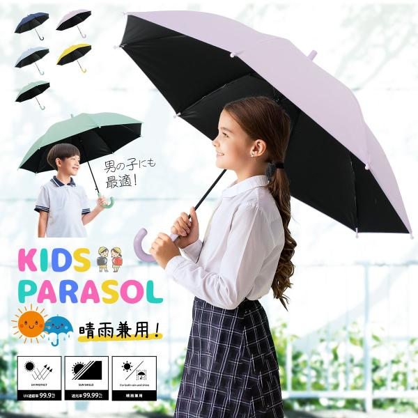 日傘　HIYARI EARTH ホワイト長傘　 学童用 日傘 HIYARI EARTH ホワイト長傘 学童用