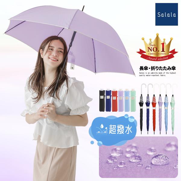 傘 レディース ジャンプ 可愛い 長傘 雨傘 超撥水 おしゃれ グラスファイバー Salala :SLL01:Storybox 通販 折りたたみ傘 レディース 軽量 丈夫 超撥水 グラスファイバー (ラベンダー)