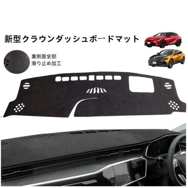 新型クラウンクラウンクロスオーバー35系専用ダッシュボードマット 日焼け防止車内ダッシュボードカバー車ふわふわダッシュボード保護マット 滑り止めマット
