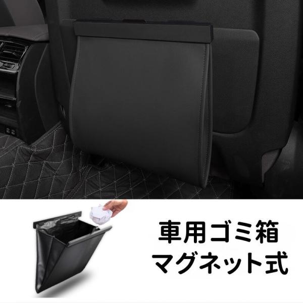 新型カローラツーリングカローラスポーツ210系車用ゴミ箱 車載ゴミ袋 車用収納ケース 収納ボックス 防水 マグネット開け閉めレザー製 折りたたみ式車後部座席1枚