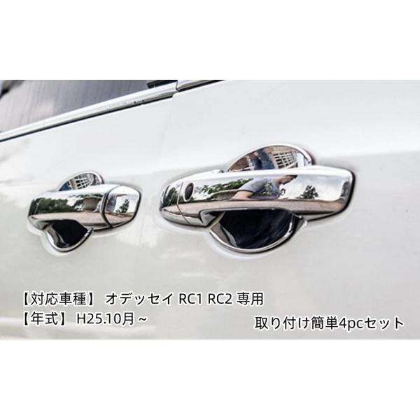 新型 オデッセイ RC1 RC2 型 専用 外装パーツ ドアノブ ハンドル プロテクター プロテクション カバー ガーニッシュ取り付け簡単4pcセット