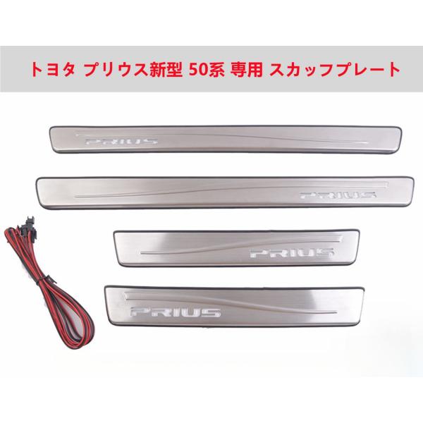 トヨタ 外装 プリウス50系専用スカッフプレートLED 青発光　ステップガーニッシュ プロテクター ガード サイド スカッフプレート　4点セット