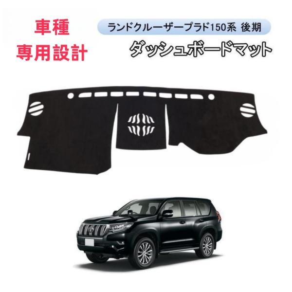 トヨタ ランドクルーザー プラド 150系 後期 現行 ダッシュボード