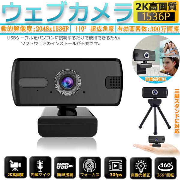 在庫あり 2ｋウェブカメラ 1080ｐ以上1536p対応 超高画質 1500万画素 Webカメラ 360 回転 マイク内臓 テレワーク 会議 ビデオ通話 Usb Skype Zoom Line A6 A6 S T O Star 通販 Yahoo ショッピング