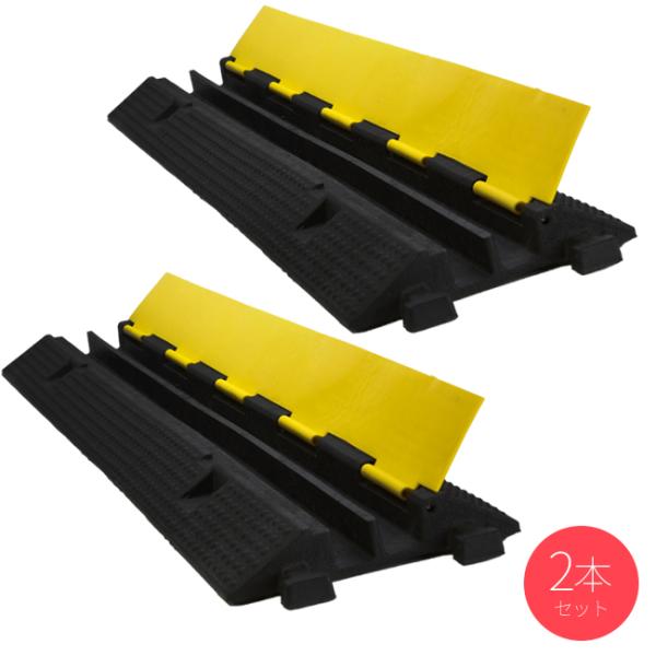 ２列タイプ　ケーブルプロテクター（2本セット）駐車場・工事現場・イベント会場などで配線保護に最適。溝数：3.2×3.2cm（幅×高）耐荷重：5tサイズ：100×25×4.5cm（長×幅×高）重量：約4.7kg × 2本
