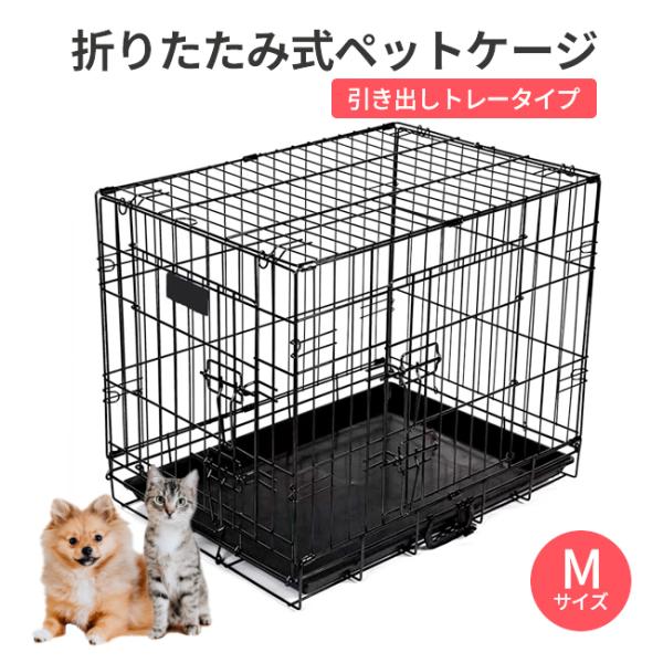 【製品仕様】※サイズ要確認商品/注文後サイズ交換不可サイズ：M外寸：幅約60×奥行約44×高さ約50cm長辺の扉：幅約25.5cm×高さ約34.5cm短辺の扉：幅約25.5cm×高さ約30.5cm折畳時：幅約63×奥行約45.5×高さ約10...