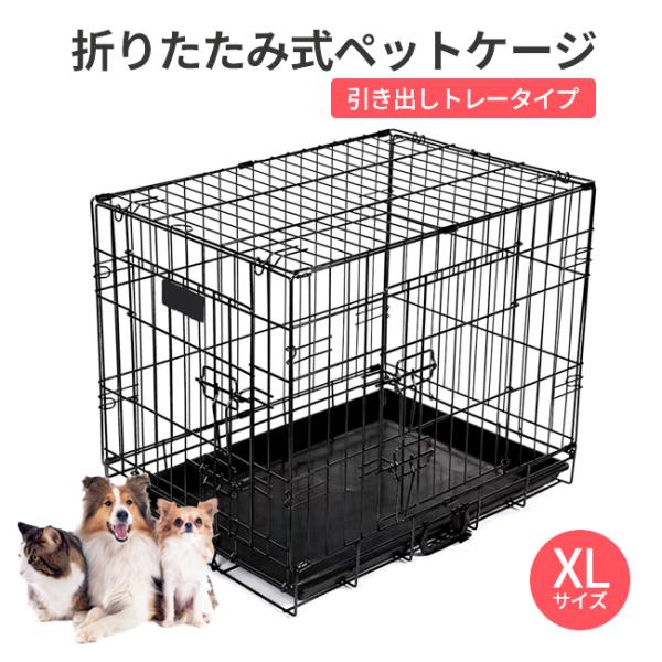 ペットケージ 犬 ゲージ XL 網すのこなしタイプ ペット サークルトレー付 網すのこ 折りたたみ式 小型犬 中型犬 大型犬 幅91×奥行57  ljc36 通販 