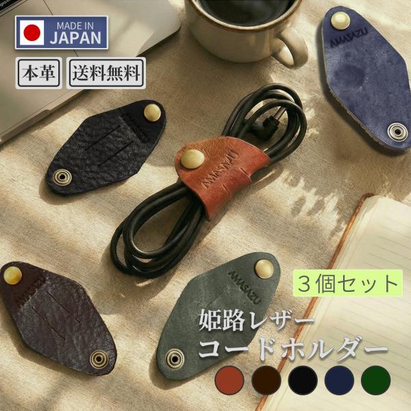 【レザー特徴】革屋さんと独自開発したブランドオリジナルレザー。ブランド独自の色見と革の良さをお楽しみいただけるコードホルダーです。【カラー】キャメル、ダークブラウン、ブラック、ネイビー、カーキー【サイズ 】横：50mm縦：100mm