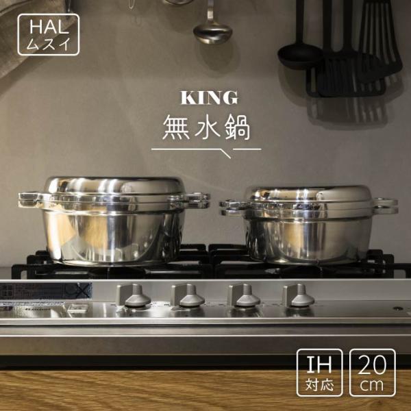 ☆おまけ付き☆ HALムスイ KING 無水鍋 20cm +京都活具スポンジ