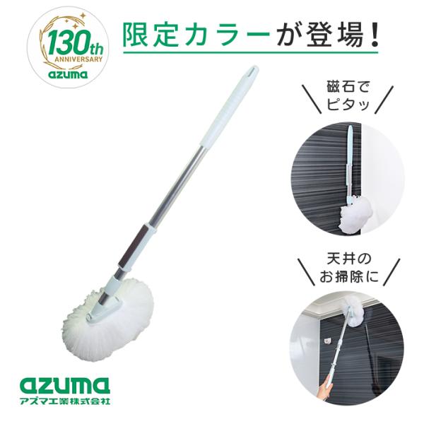 130周年限定カラー登場 アズマ工業 sm@rt 778 IBL マグネットで付く お風呂掃除ブラシ 浴槽洗い L 伸縮柄 柄の長さ:L/67〜99cm