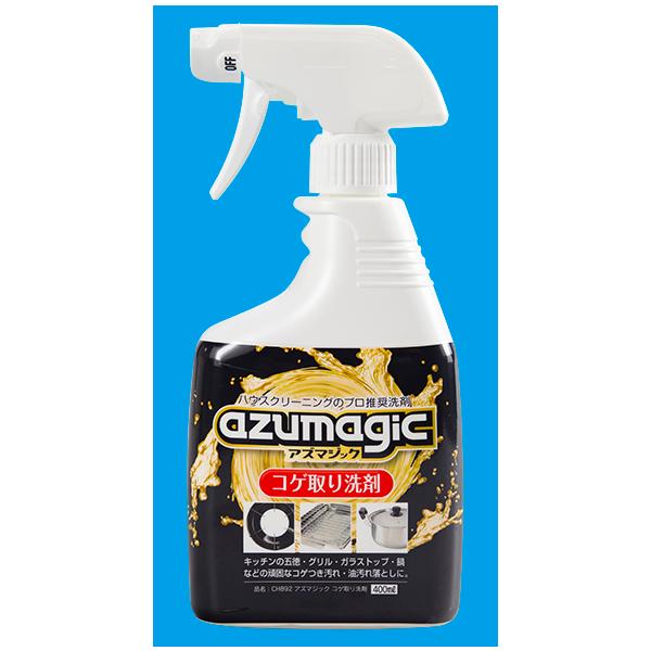 ハウスクリーニングのプロが推奨する洗剤シリーズ「 アズマジック 」。泡状の密着スプレータイプで汚れに長時間密着させることができます。汚れ落としに効果が高い溶剤をリッチに配合することで、剥がれるようにコゲ汚れを落とせるため、頑固なコゲ汚れにも...