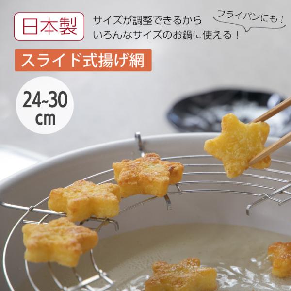 サイズが調整できるので、26cm~30cmのお鍋やフライパンに使える便利なスライド式。