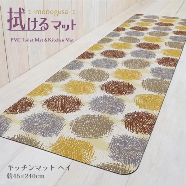 ■お手入れ簡単！面倒なお洗濯の必要なし！水分をはじく、塩ビ素材のマットです。水しぶきや油汚れ等も、サッとひと拭きで簡単キレイ！掃除機をかければゴミも簡単にとれるのでお掃除が楽になります。■いつも清潔・安全！安心安全の多機能設計！高い防臭効果...