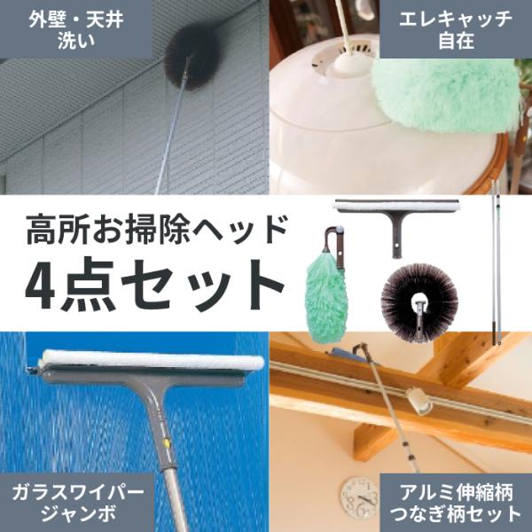 ★高所のお掃除にピッタリのパーツ3点と最大4.5mの伸縮柄1点がセットにブラシ、はたき、ワイパー、長柄の4点を特価価格で！【外壁・天井払い ブラシ】ホコリやクモの巣が払い取れます。●サイズ：全長約29cm●重量：約210g●素材：樹脂【エレ...