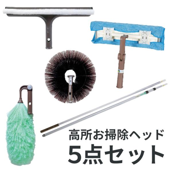 ★高所のお掃除にピッタリのパーツ3点と最大4.5mの伸縮柄1点がセットにブラシ、はたき、ワイパー、長柄の4点を特価価格で！【外壁・天井払い ブラシ】ホコリやクモの巣が払い取れます。●サイズ：全長約29cm●重量：約210g●素材：樹脂【エレ...