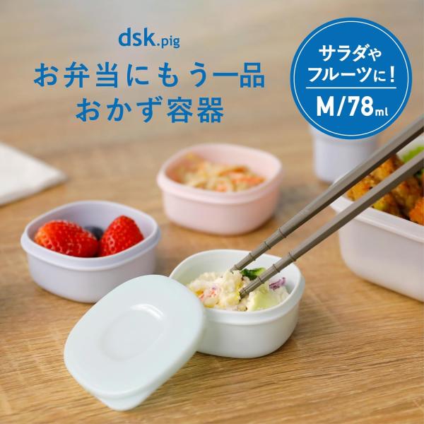 シービージャパン おかずカップ Mサイズ 78ml 3個セット 小分け 保存容器 お弁当カップ 電子レンジ対応 お弁当にもう一品おかず容器M 3P DSK