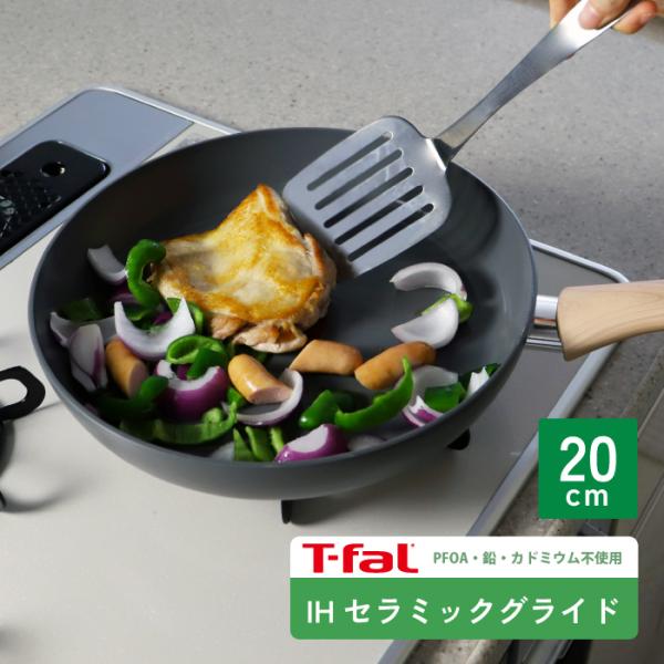 T-fal IHセラミックグライド アースグレーフライパン 20cm C44202 IH対応 ガス火対応【セブジャパン PFAS PFOA 不使用 軽量 ギフト】