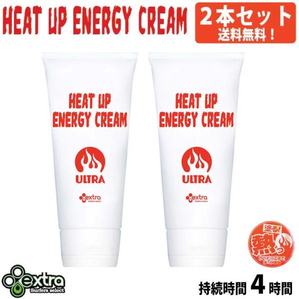 2個セット HEAT UP ENERGY CREAM ヒートアップ エナジークリーム