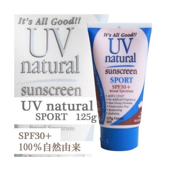 UV Natural sport SPF30＋ スポーツ大125g uvナチュラル 日焼け止め
