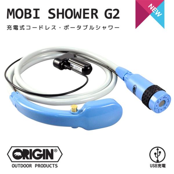 ORIGIN オリジン MOBI SHOWER G2 モビシャワー 2 ポータブルシャワー 充電式 コードレス USB カーチャージャー アウトドア 災害 日本正規品