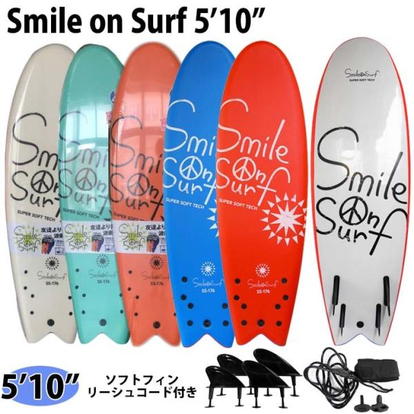 Smile on Surf スマイルオンサーフ 176cm ソフトボード 子供用 キッズ用 ジュニア用 初心者用サーフボード 5’10 2021年モデル 日本正規品