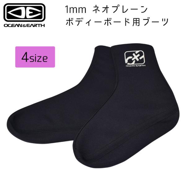 あすつく 即日出荷 速達メール便送料200円可！OCEAN＆EARTH オーシャン＆アース 1mm ネオプレーン ボディーボード用ブーツ■ 商品詳細 ■・高品質のネオプレーン・足裏に滑り止め■素材：ネオプレーン■カラー：BLK(ブラック)■...