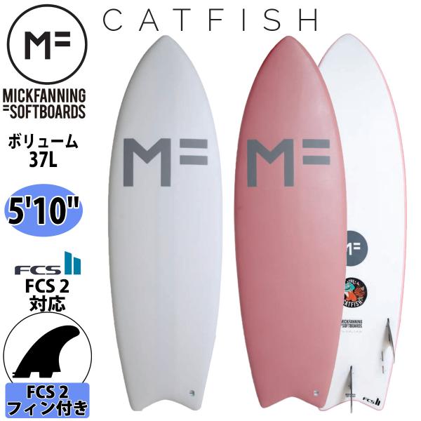 ミックファニング ソフトボード サーフボード CATFISH 5'10 キャットフィッシュ MICK FANNING 2021年 MF soft boards 日本正規品