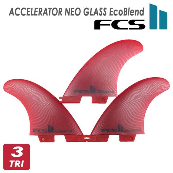 FCS 25 FCS2 フィン ACCELERATOR NEO GLASS EcoBlend THRUSTER