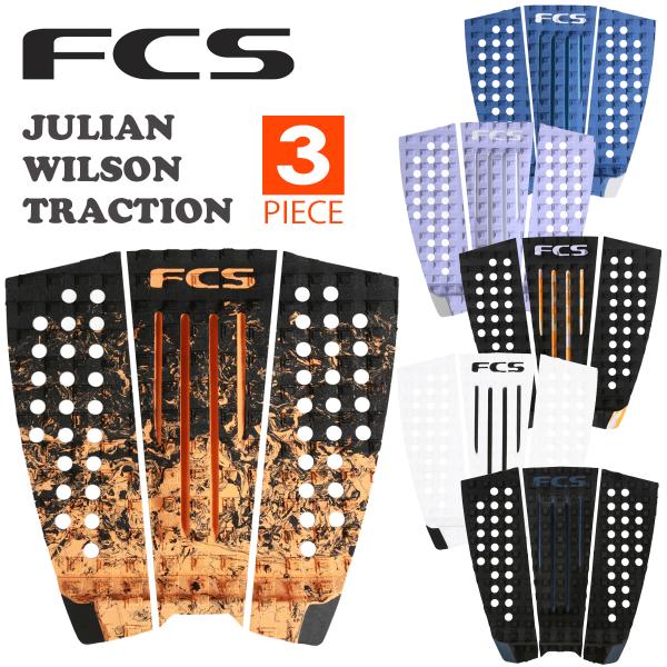 FCS Julian Wilson デッキパッド 3ピース FCS サーフィン デッキパッド JULIAN WILSON ジュリアン