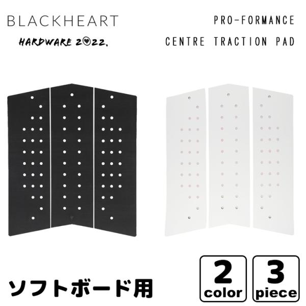 BLACKHEART ブラックハート ソフトボード用 フロントパッド デッキ