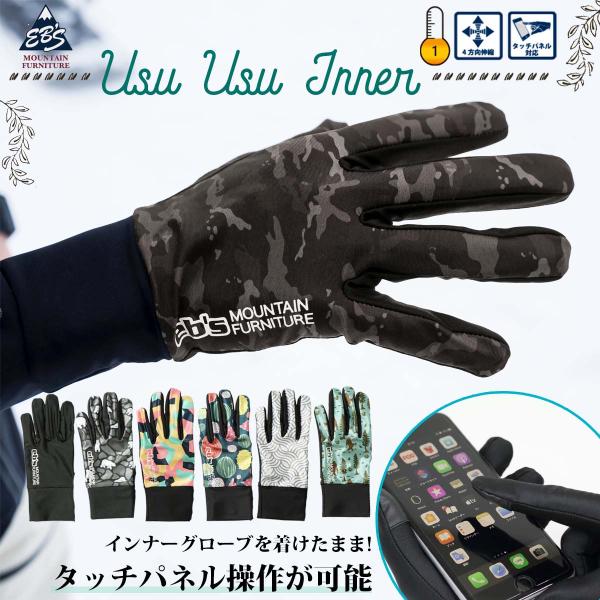 あすつく メール便発送 送料200円！eb’s 薄めインナーグローブ USU USU INNER吸汗速乾素材を使用したベストセラーインナーグローブ・まるで素肌のような装着感を感じない薄手素材・グローブを着けたままタッチパネル操作が可能・UV...
