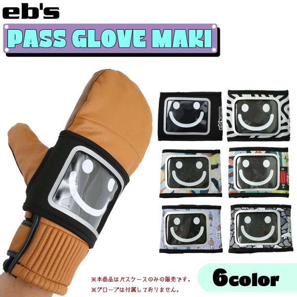 速達メール便発送 即日出荷 送料200円！eb's エビス パスケース PASS GLOVE MAKI伸縮素材のグローブ装着タイプのパスケース！■ 商品詳細 ■【品番】#4300610■カラー：BLACK(ブラック)KUMAFLAGE(クマ...