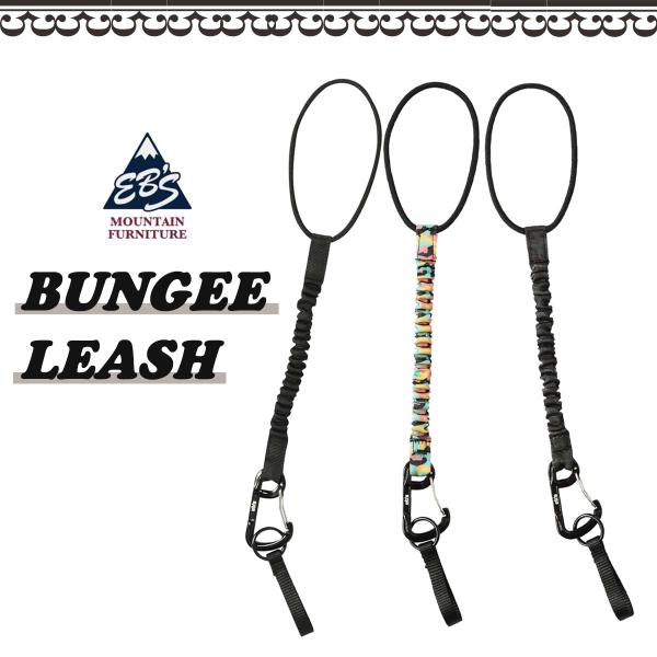 あすつく 即日出荷 速達メール便送料200円可！eb’s ショート リーシュコード BUNGEE LEASHバンジーコードを用いたショートタイプリーシュ簡単着脱のカラビナアタッチメント■ 商品詳細 ■【品番】4500707■カラー：DARK...